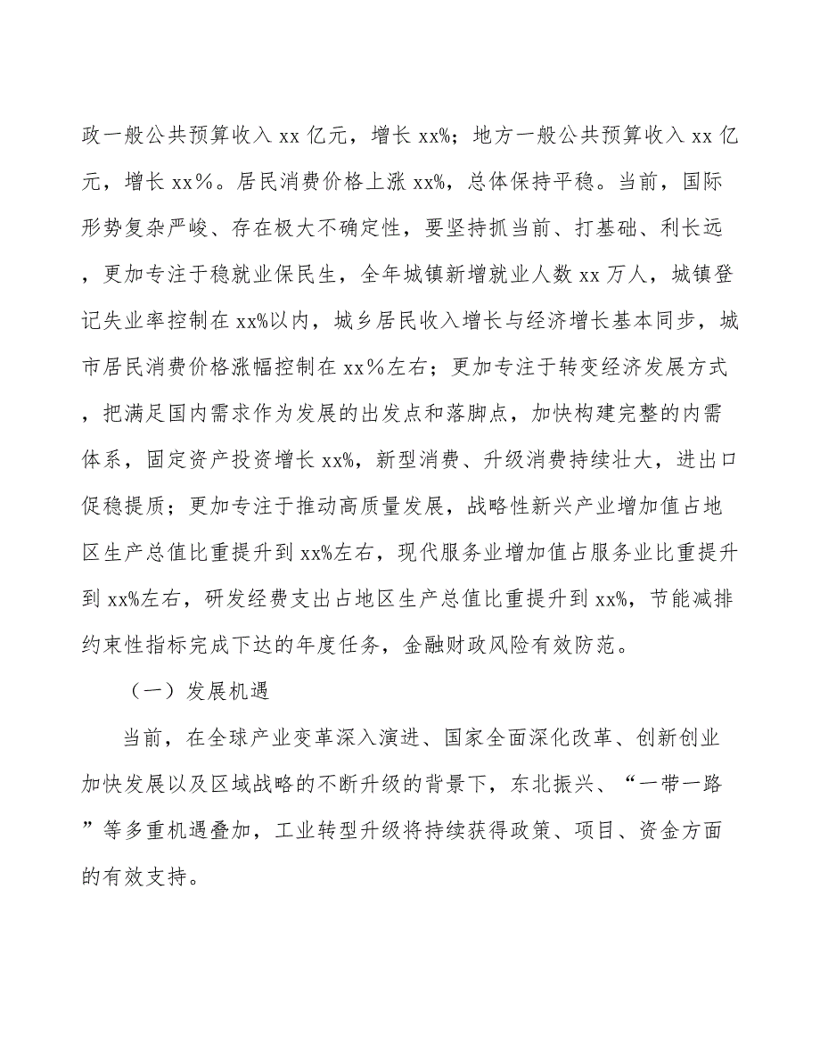 xx公司视频监控设备行业行动方案（十四五）_第3页