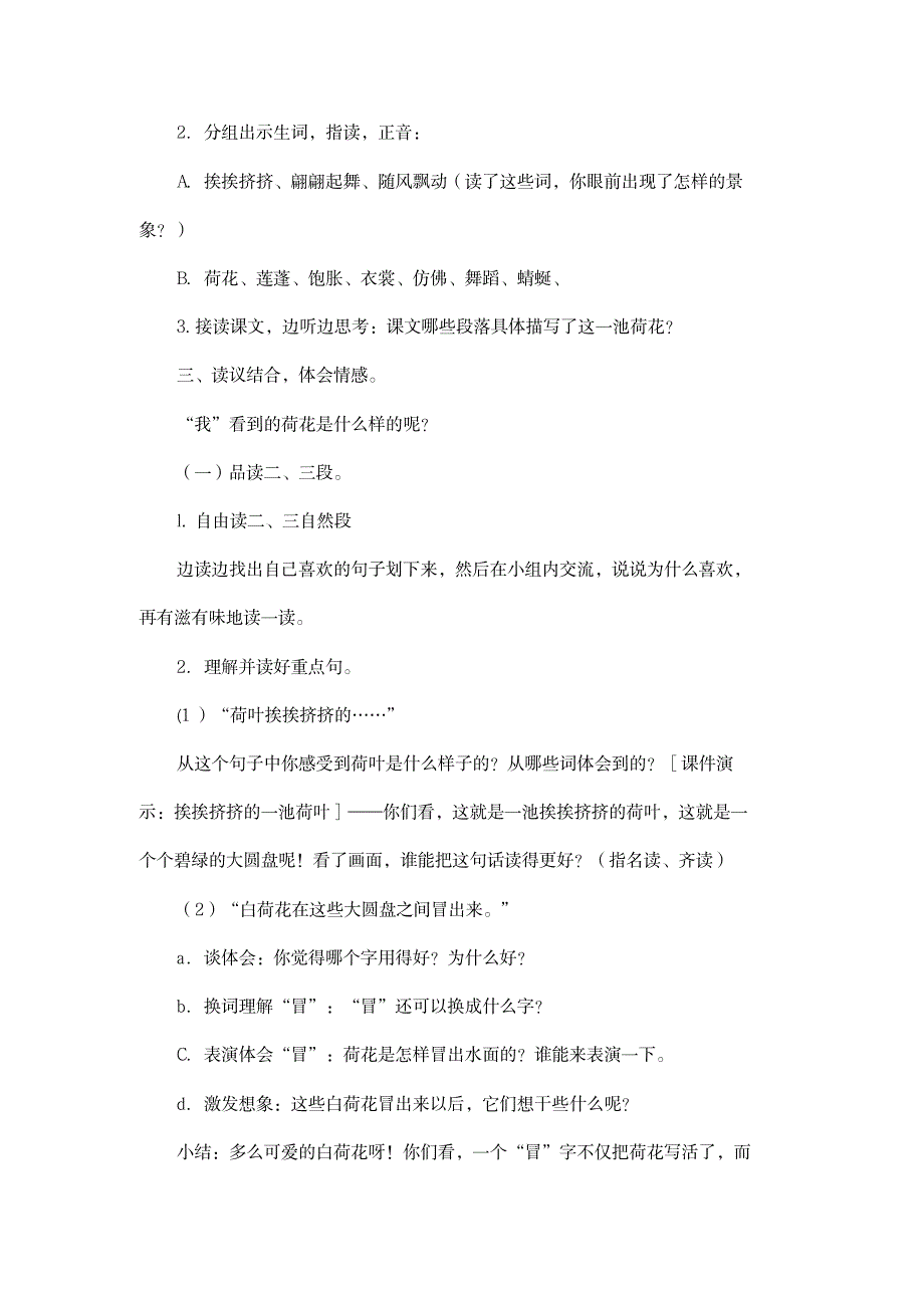 2020年-2021年部编版语文三年级语文下册《荷花》教学设计_小学教育-小学课件_第2页