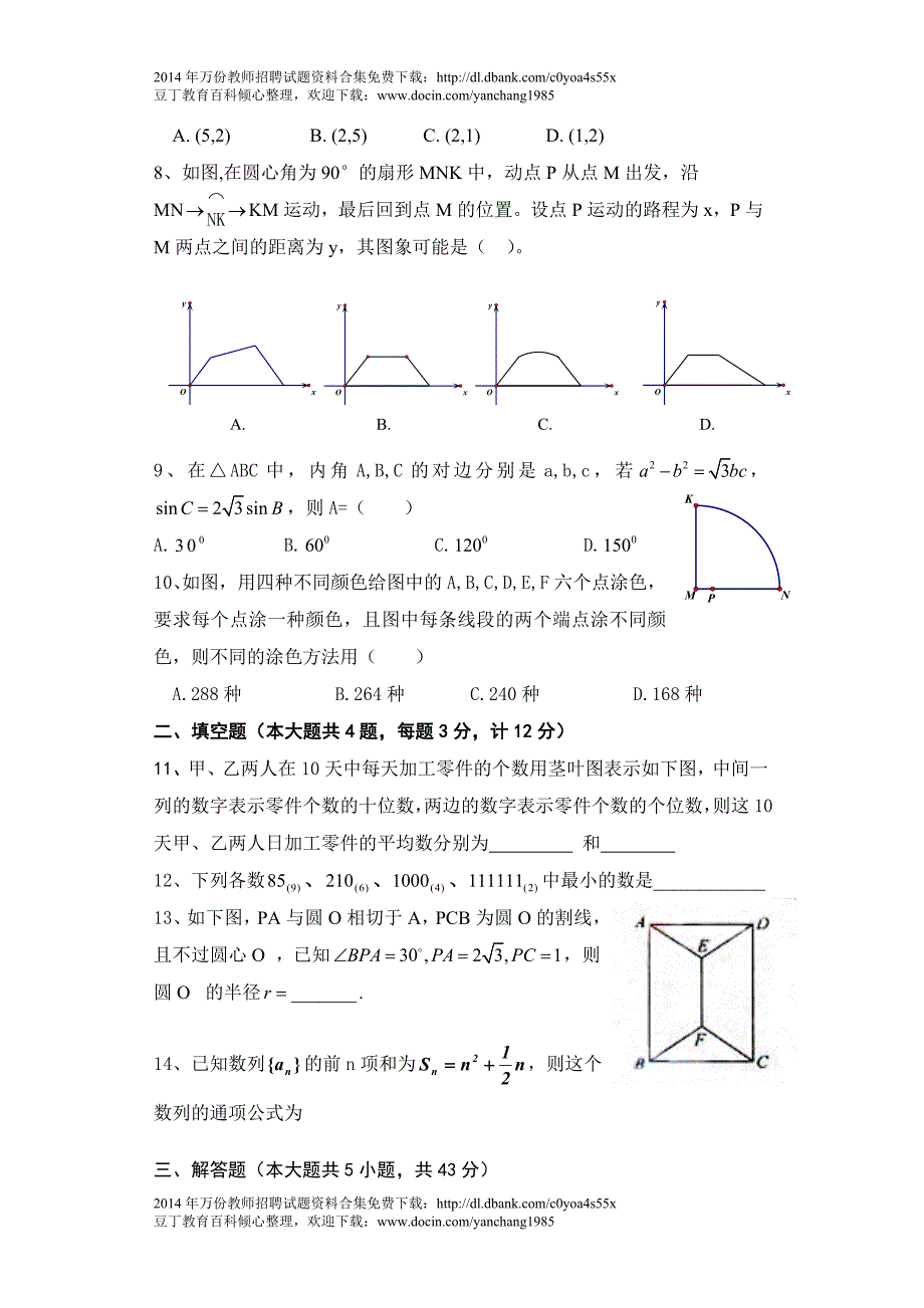 高中数学教师招聘试题_第2页