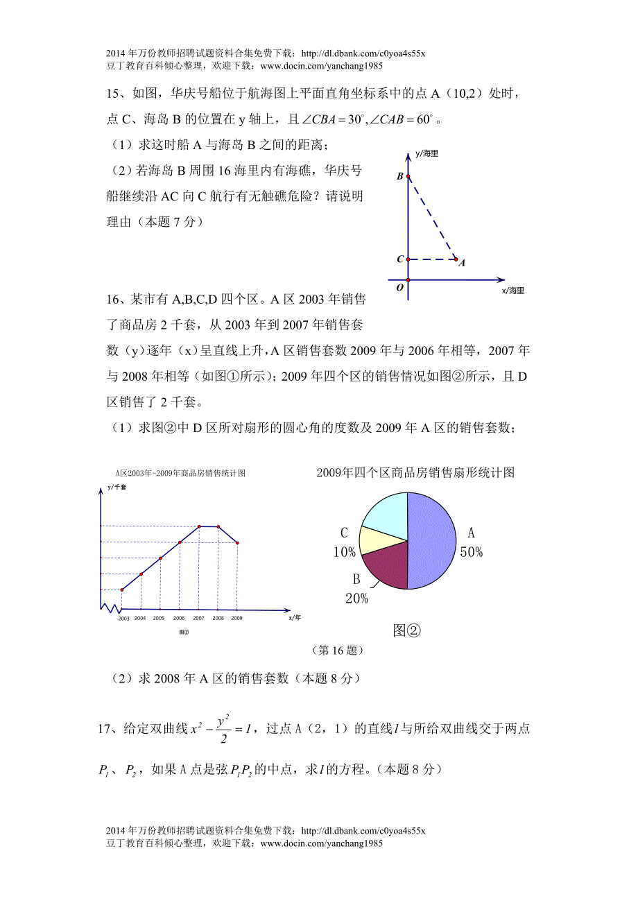 高中数学教师招聘试题_第3页