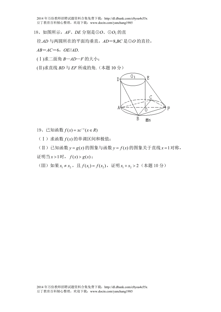 高中数学教师招聘试题_第4页