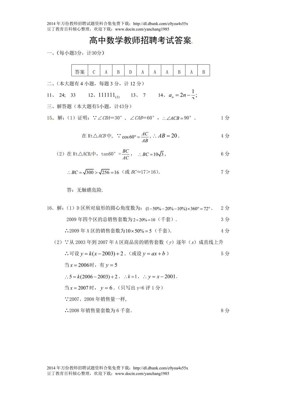 高中数学教师招聘试题_第5页