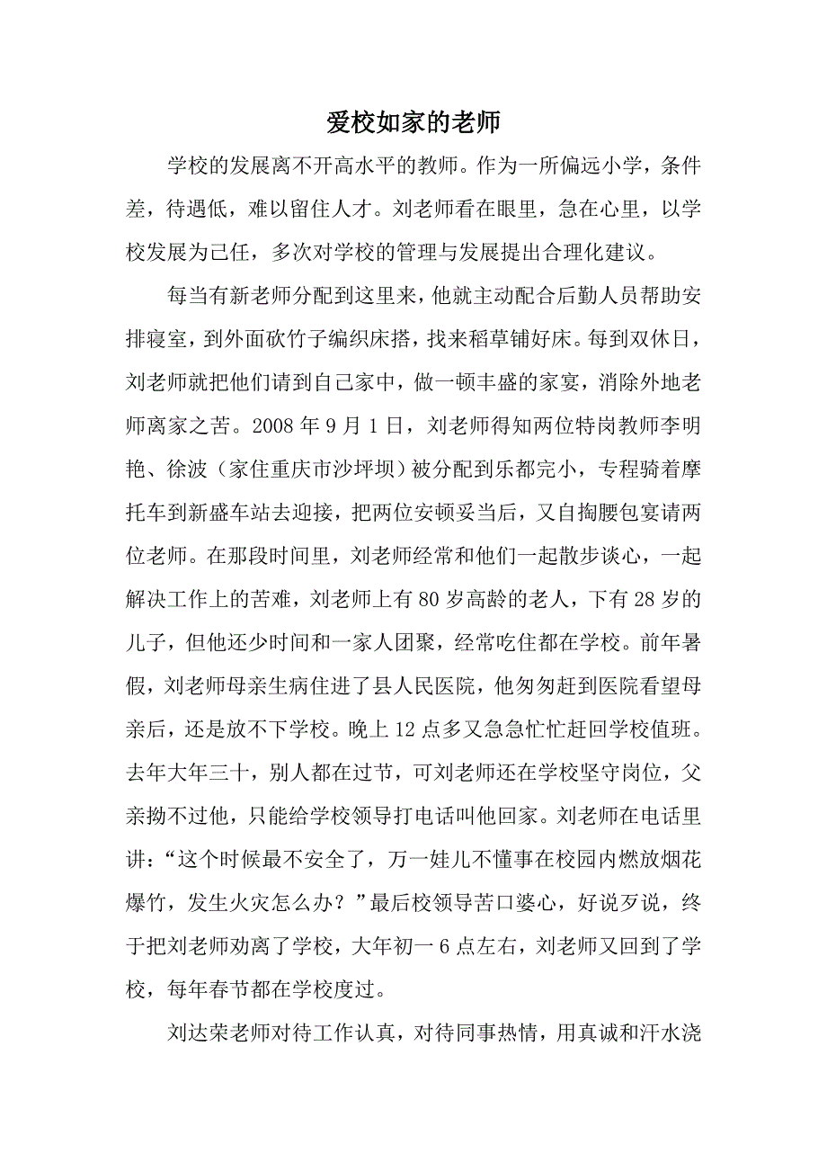 一生的坚守 终身的事业.doc_第4页