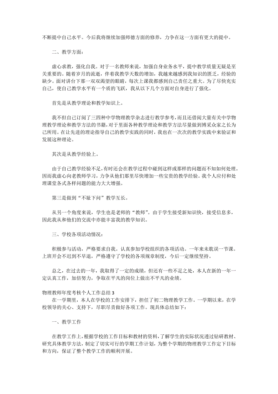 物理教师年度考核个人工作总结2020_第3页