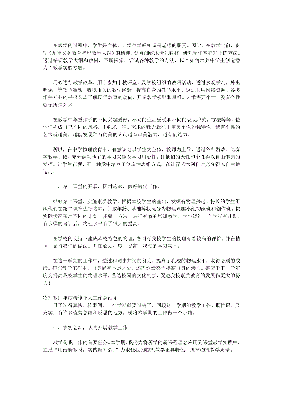 物理教师年度考核个人工作总结2020_第4页