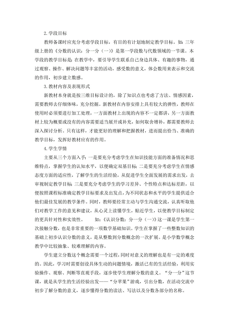 如何分析教学内容确定教学重难点_第2页