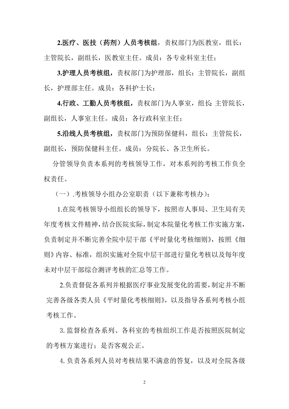 医院考核实施方案_第2页