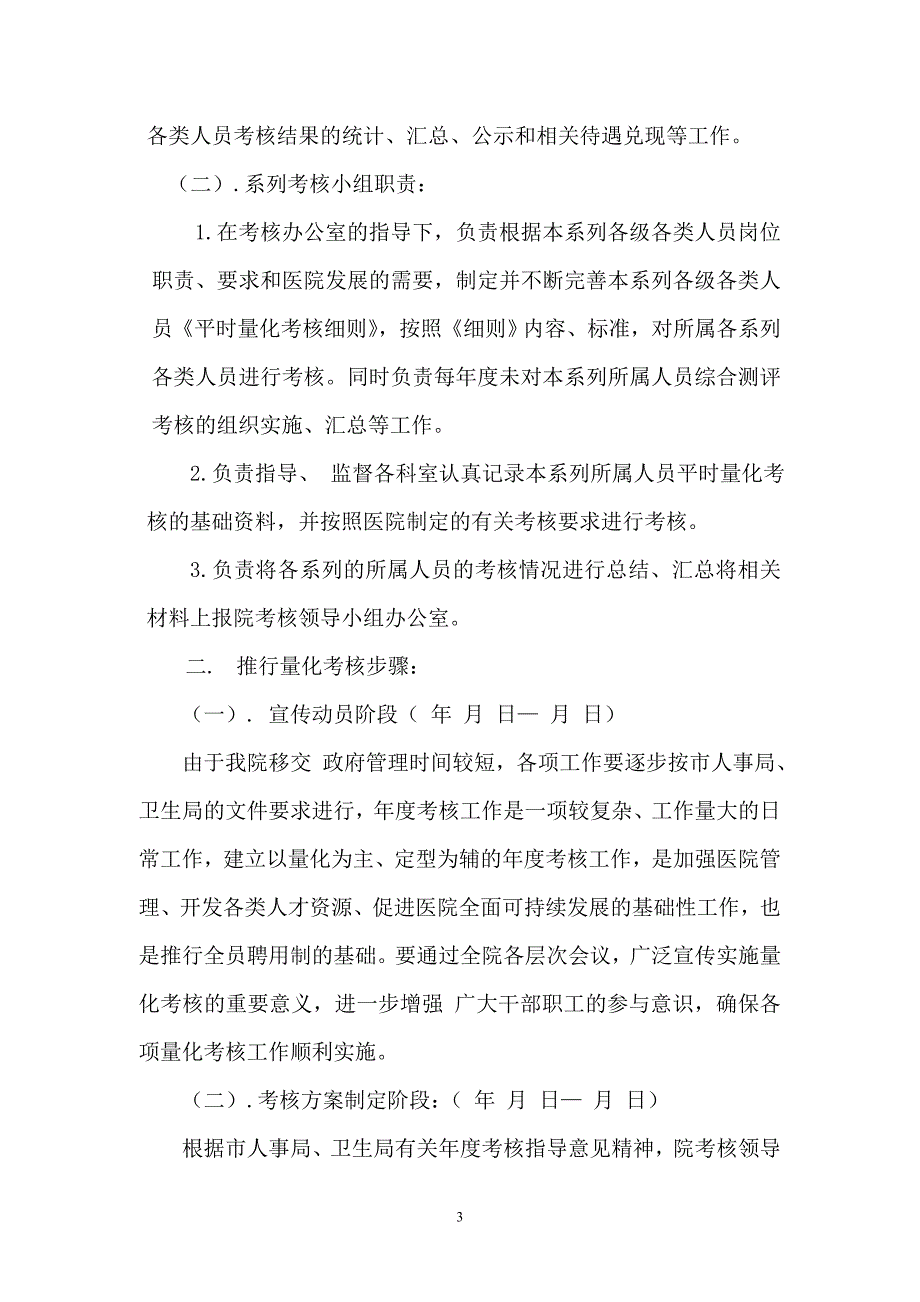 医院考核实施方案_第3页