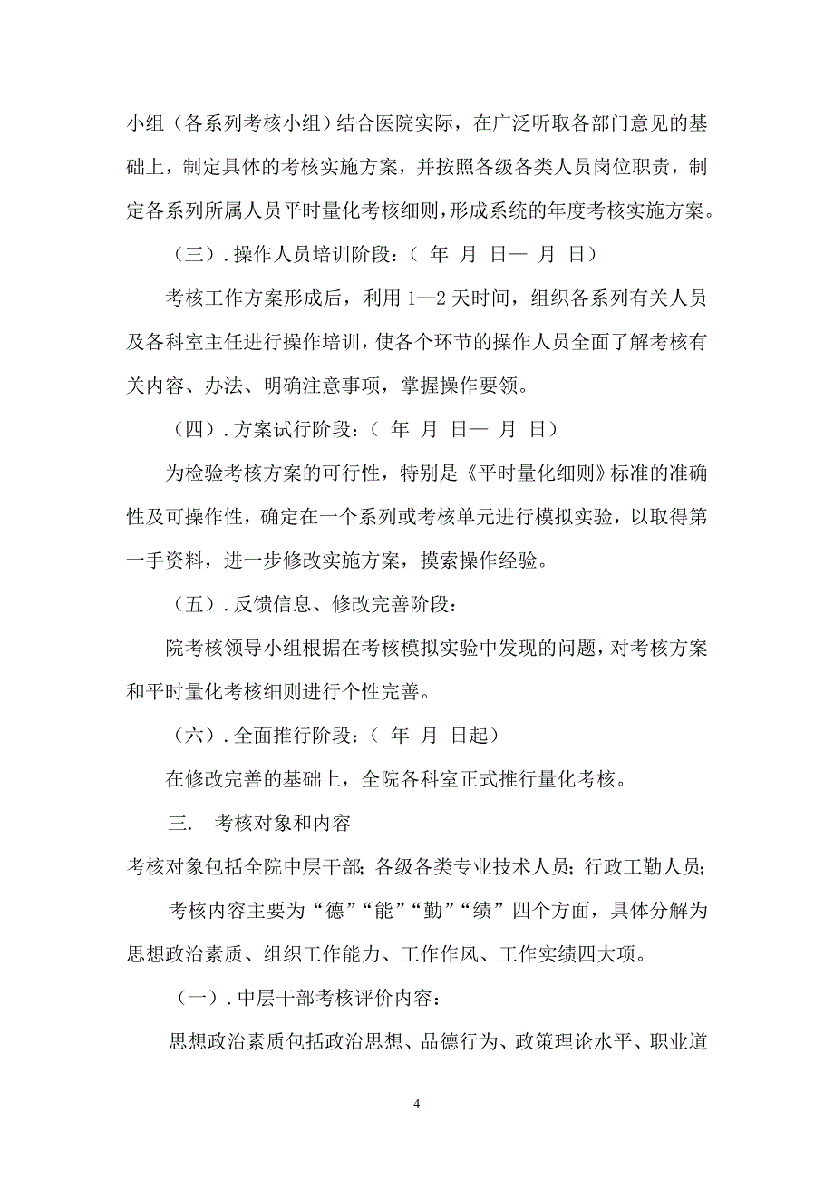 医院考核实施方案_第4页