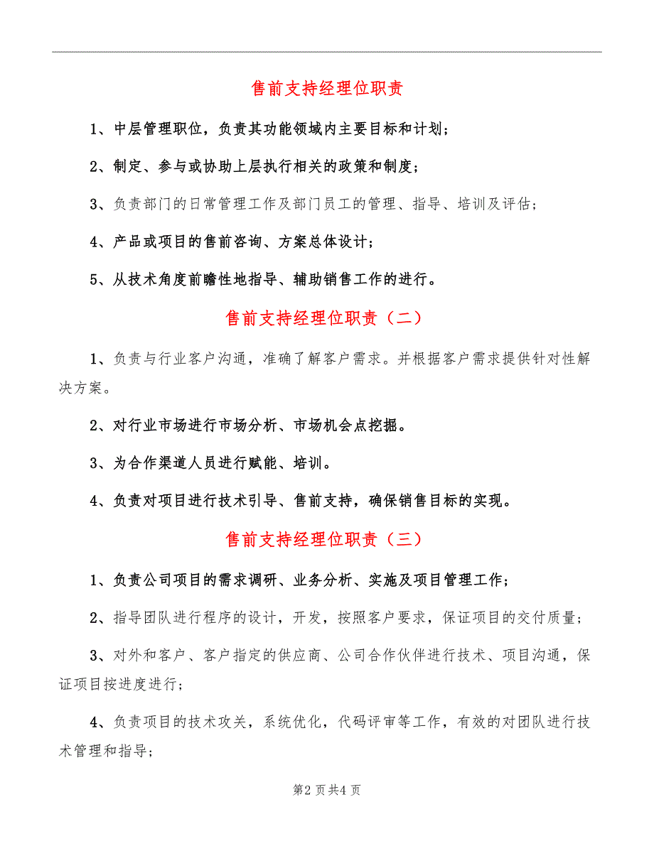 售前支持经理位职责_第2页