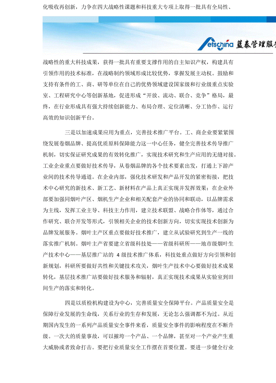 在烟草行业创新体系建设工作座谈会上的讲话_第4页