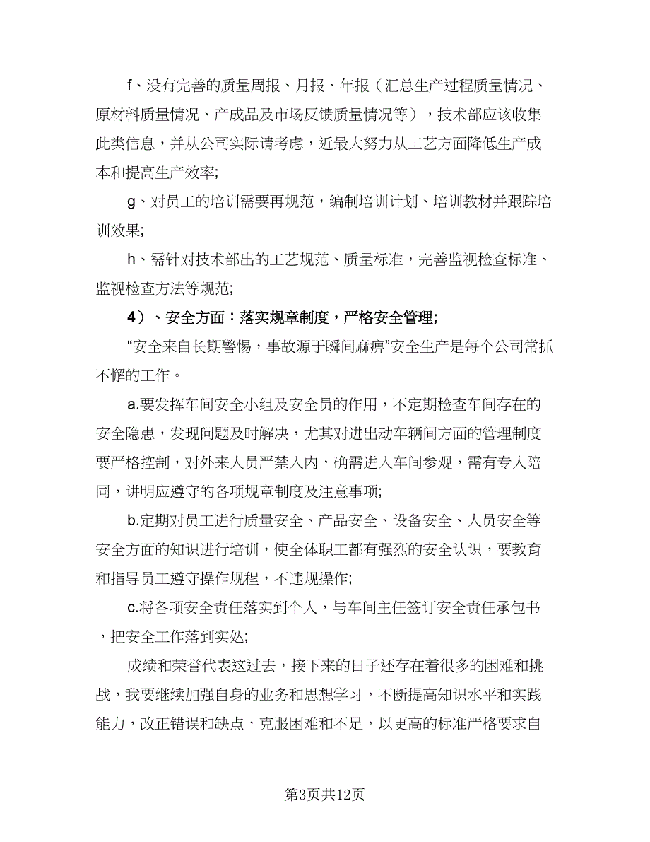 2023生产部主管个人工作计划标准范文（4篇）_第3页