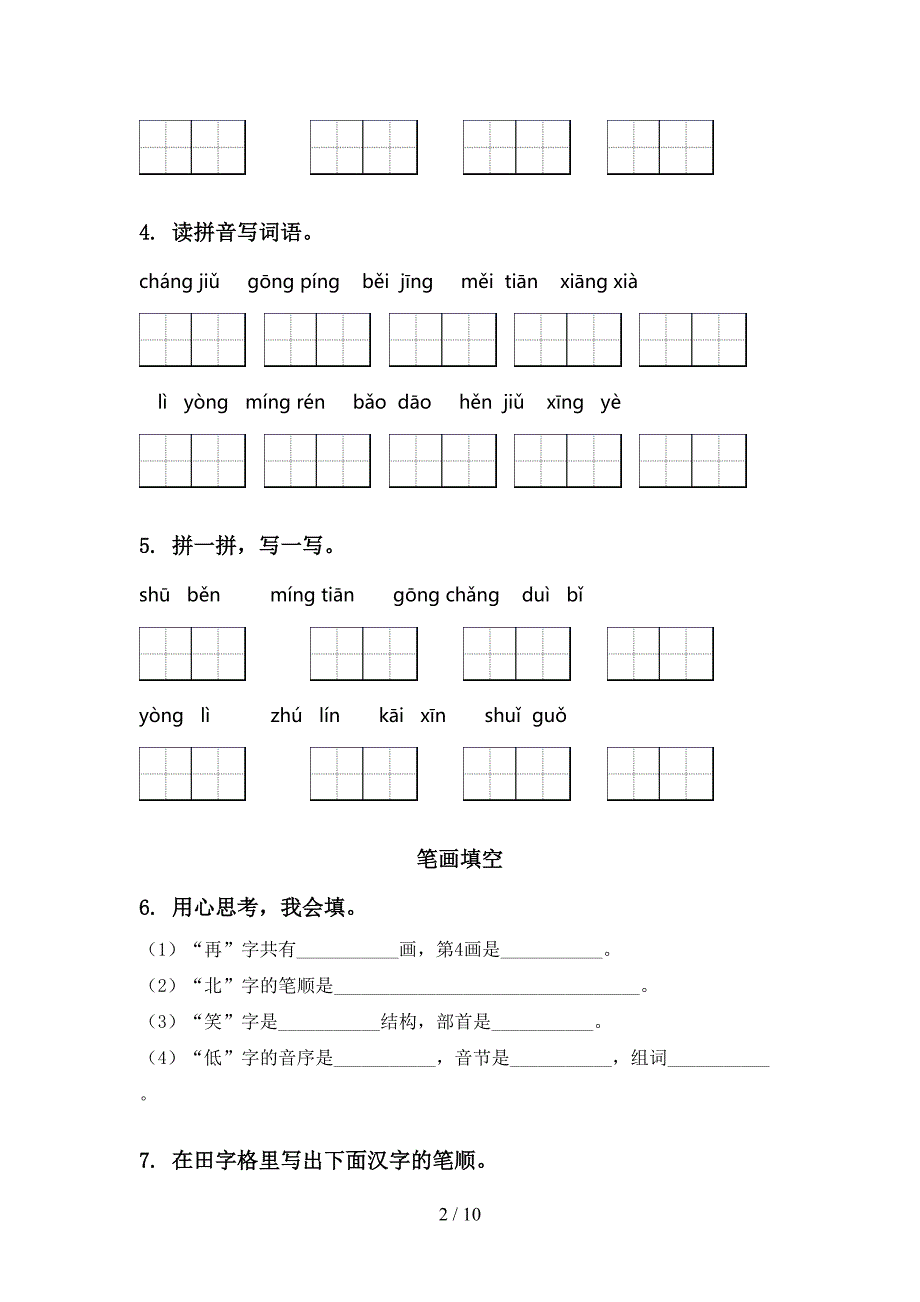 一年级语文上学期期末综合复习冀教版含答案_第2页