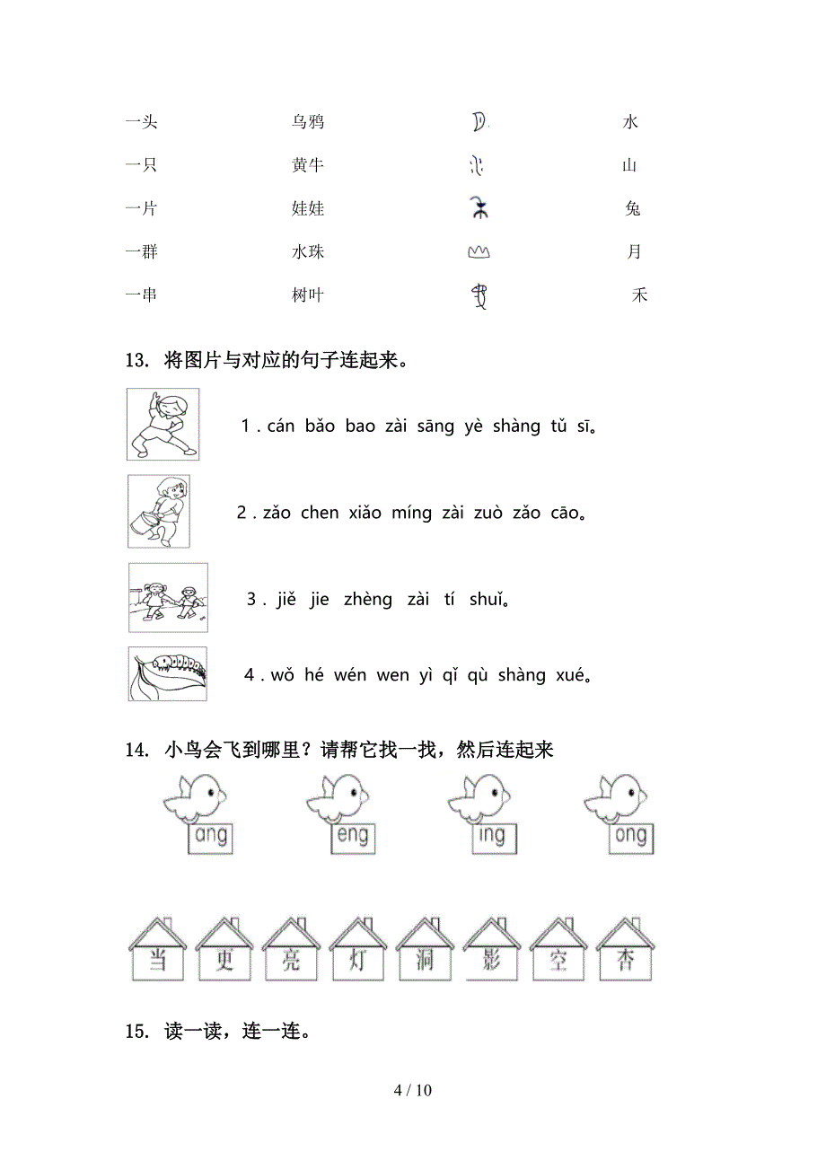 一年级语文上学期期末综合复习冀教版含答案_第4页