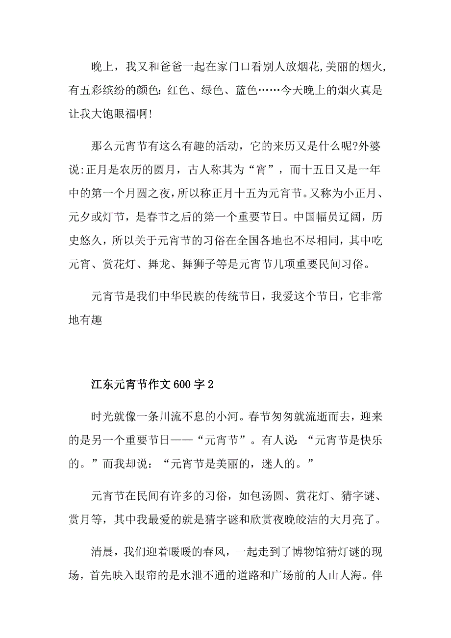 江东元宵节作文600字_第2页