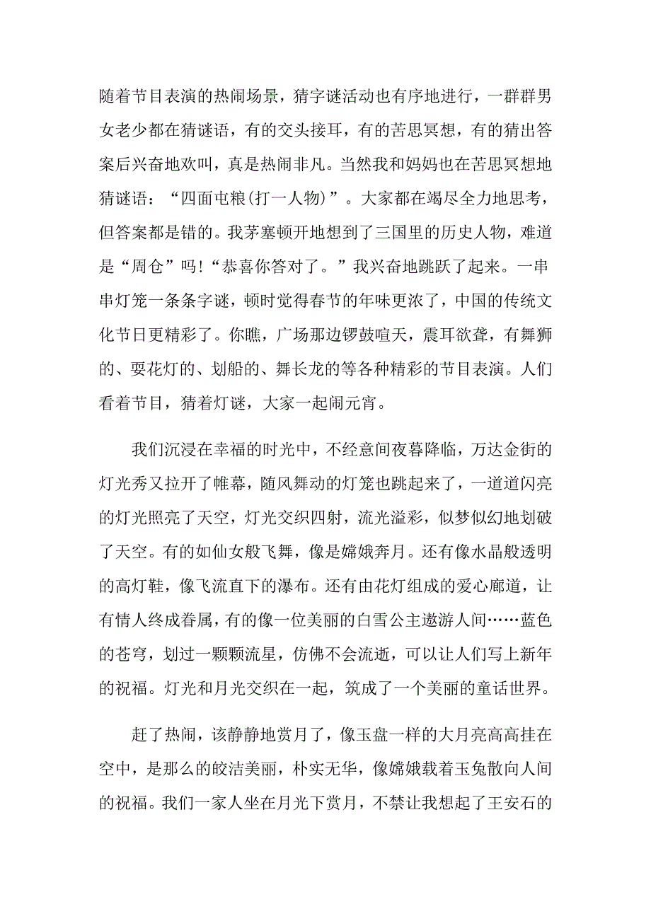 江东元宵节作文600字_第3页