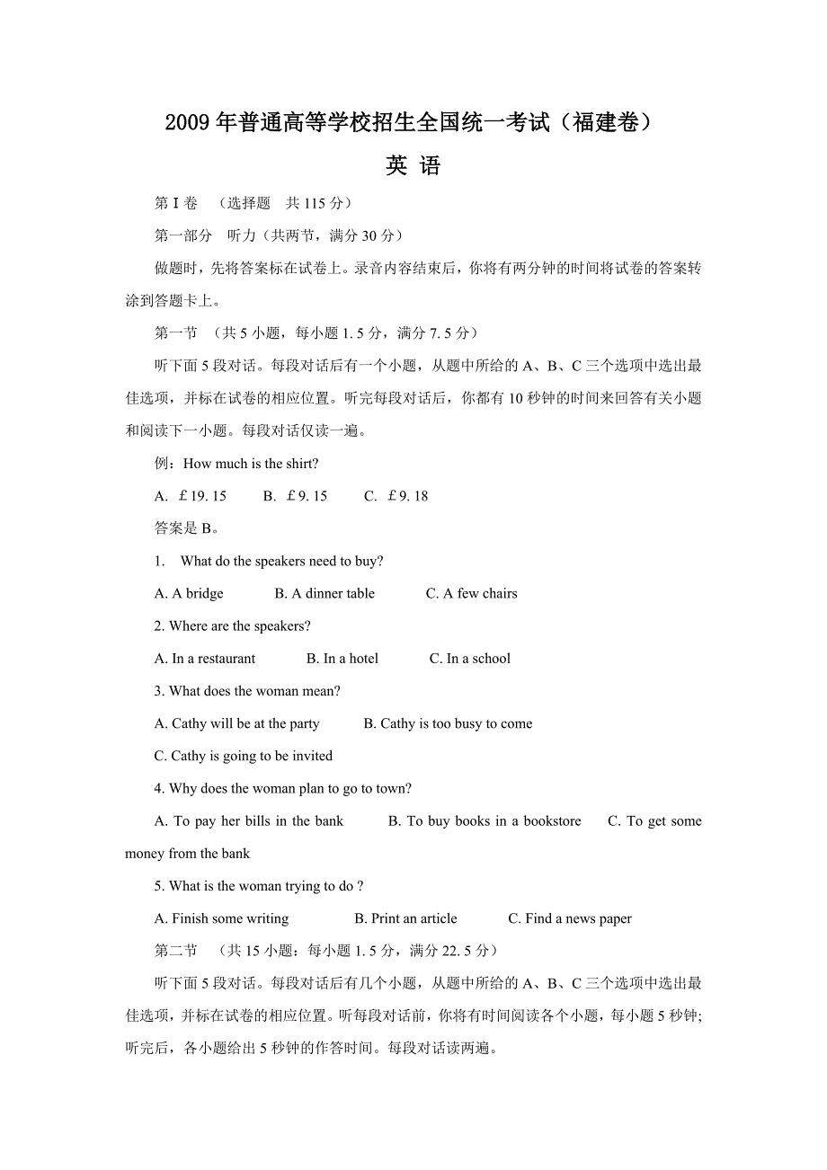 2009年普通高校招生统一考试福建卷(英语)试题及答案_第1页