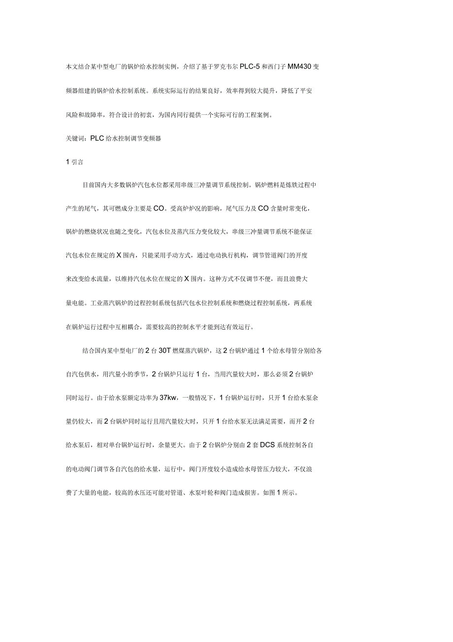 罗克韦尔PLC-5系列在锅炉给水控制系统中的应用_第1页