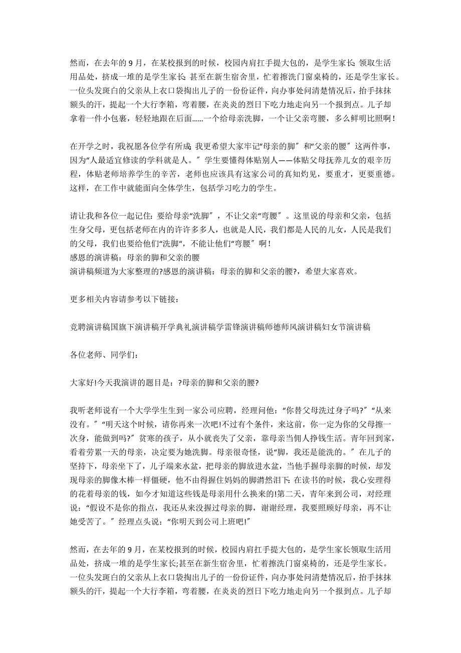 感恩演讲稿范本：母亲的脚和父亲的腰_第4页