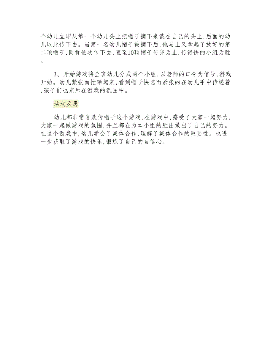 幼儿园大班游戏教案《传帽子》教学设计_第2页