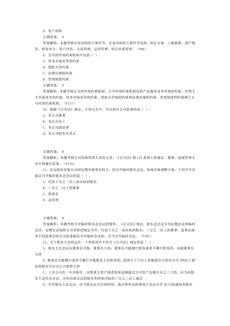 企业法律顾问考试企业法律顾问实务模拟题_第3页