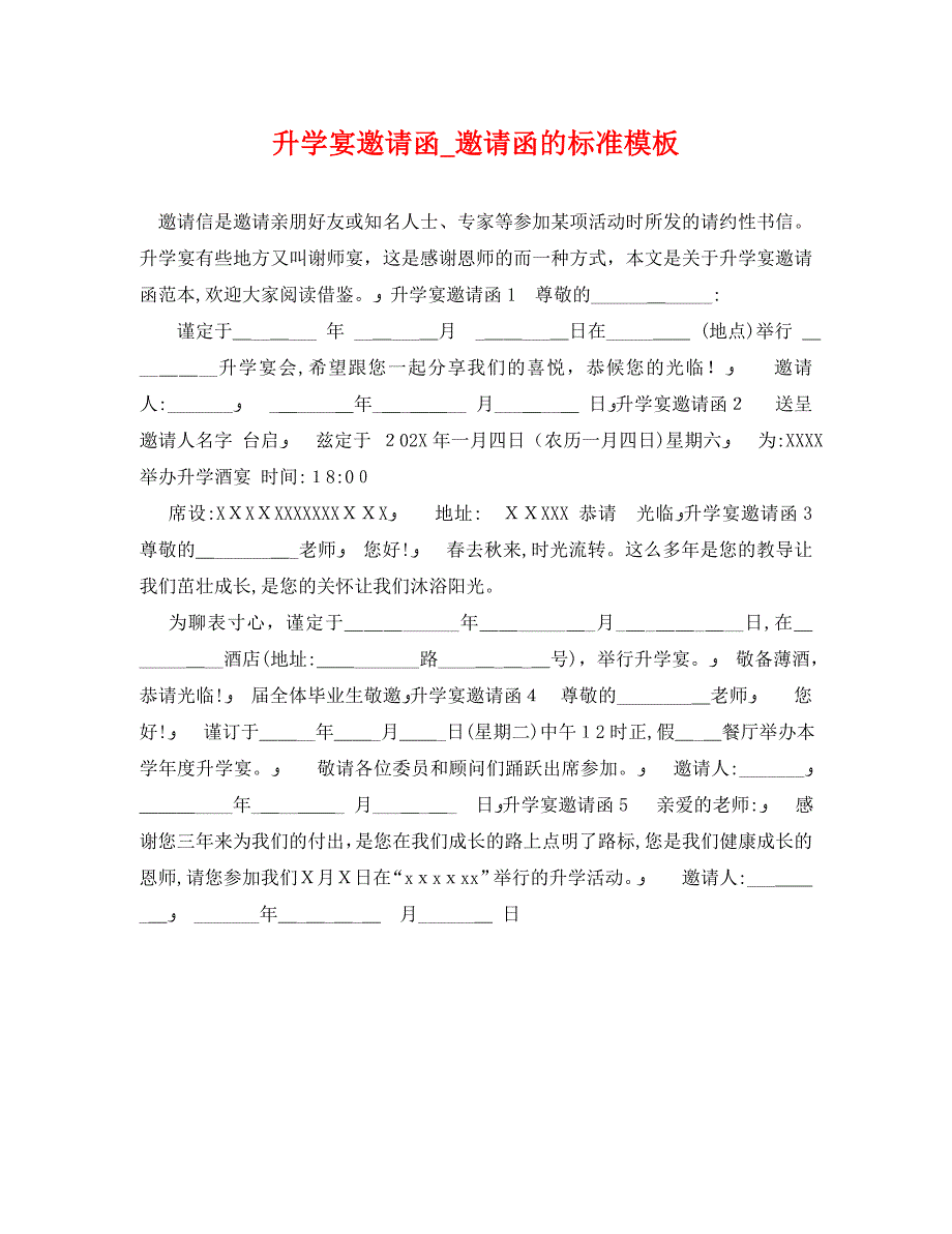 升学宴邀请函邀请函的标准模板_第1页