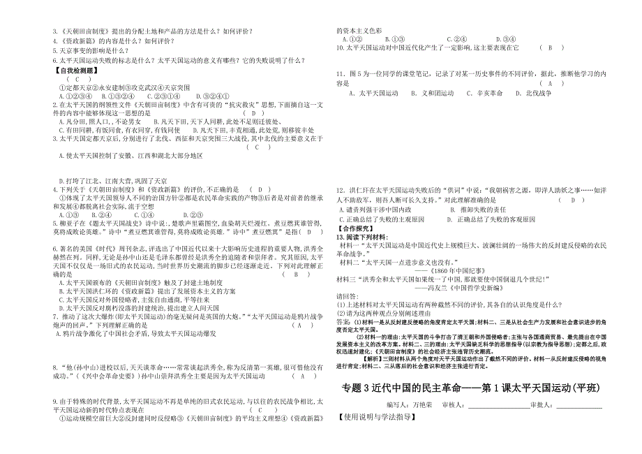 高中历史 太平天国运动学案 人民版必修1_第2页