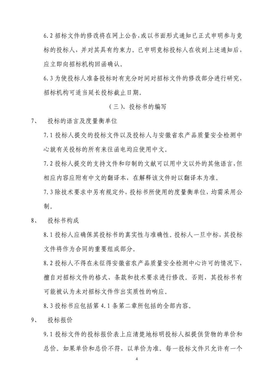 气相色谱仪与微波消解炉采购.doc_第5页