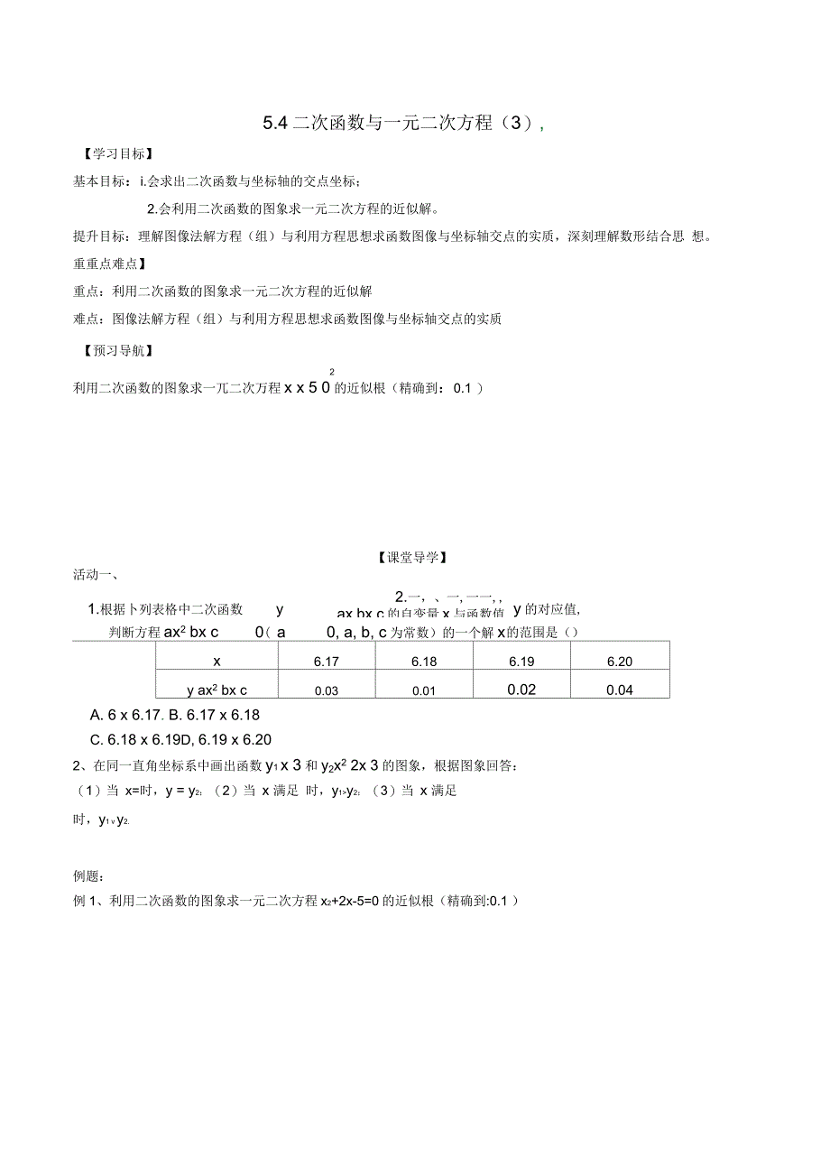 九年级数学下册第5章二次函数5.4二次函数与一元二次方程(三)学案(新版)苏科版_第1页