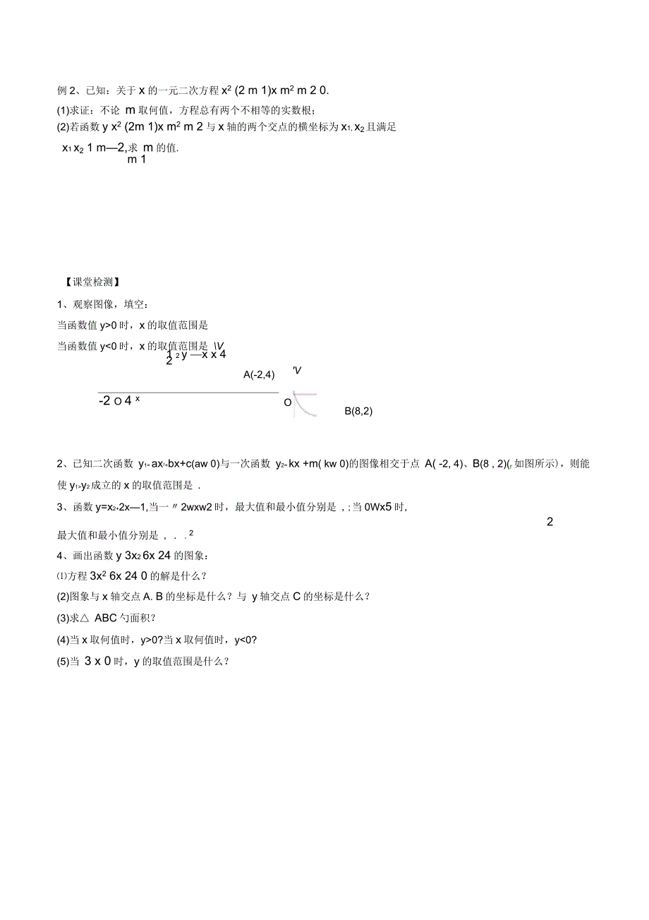 九年级数学下册第5章二次函数5.4二次函数与一元二次方程(三)学案(新版)苏科版_第2页