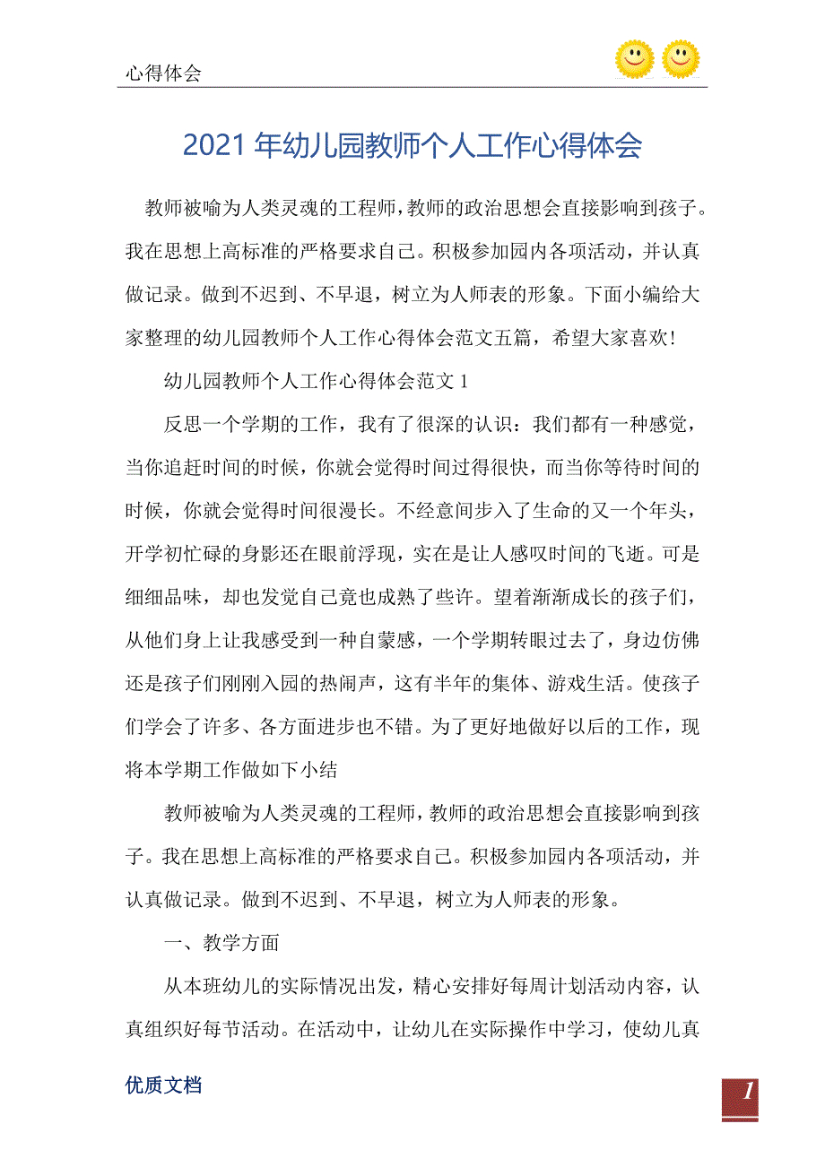 幼儿园教师个人工作心得体会_第2页