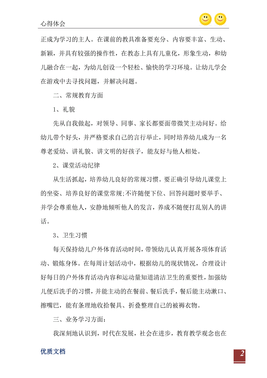 幼儿园教师个人工作心得体会_第3页