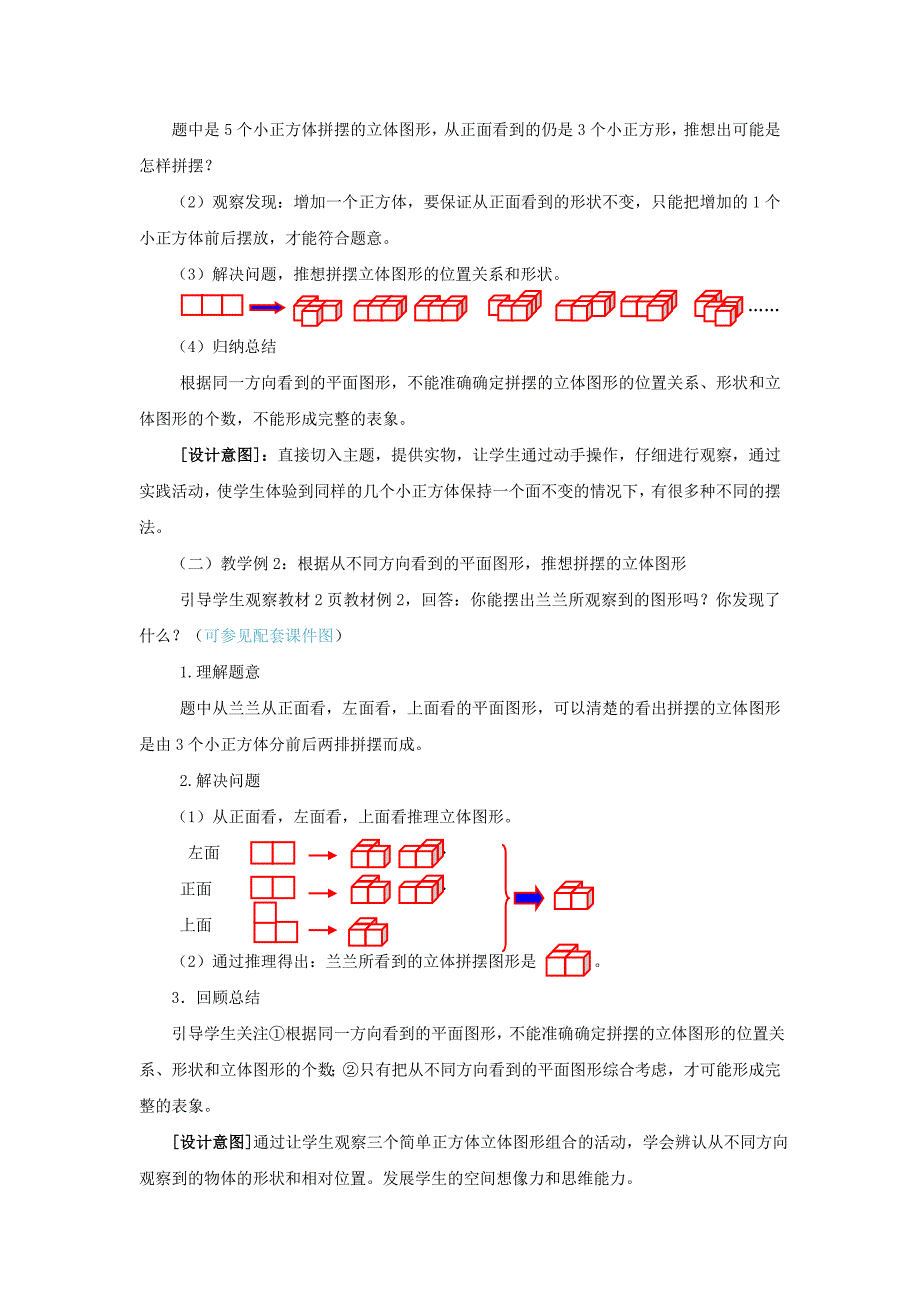 《观察物体三》教学设计_第3页