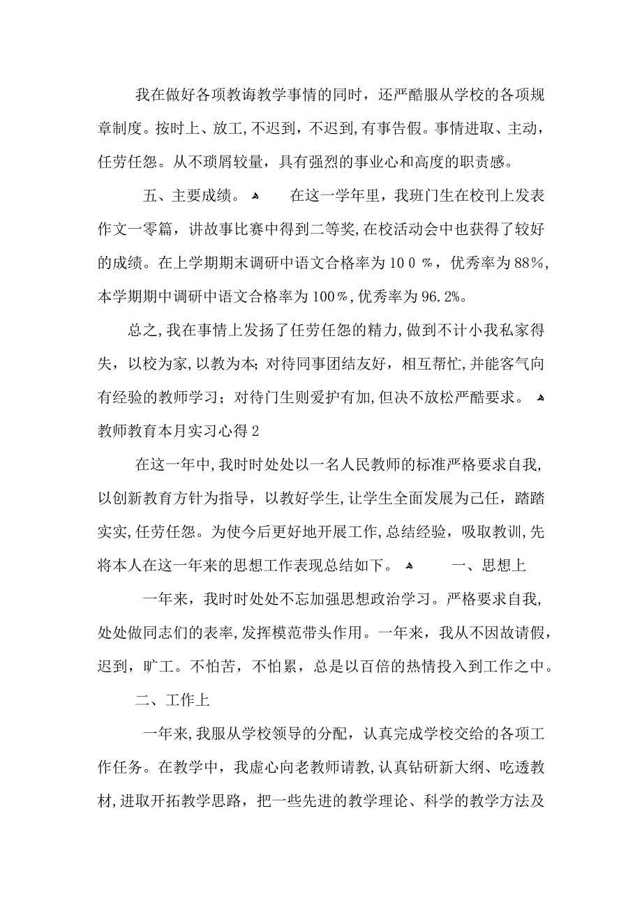 教师教育本月实习心得大全_第3页