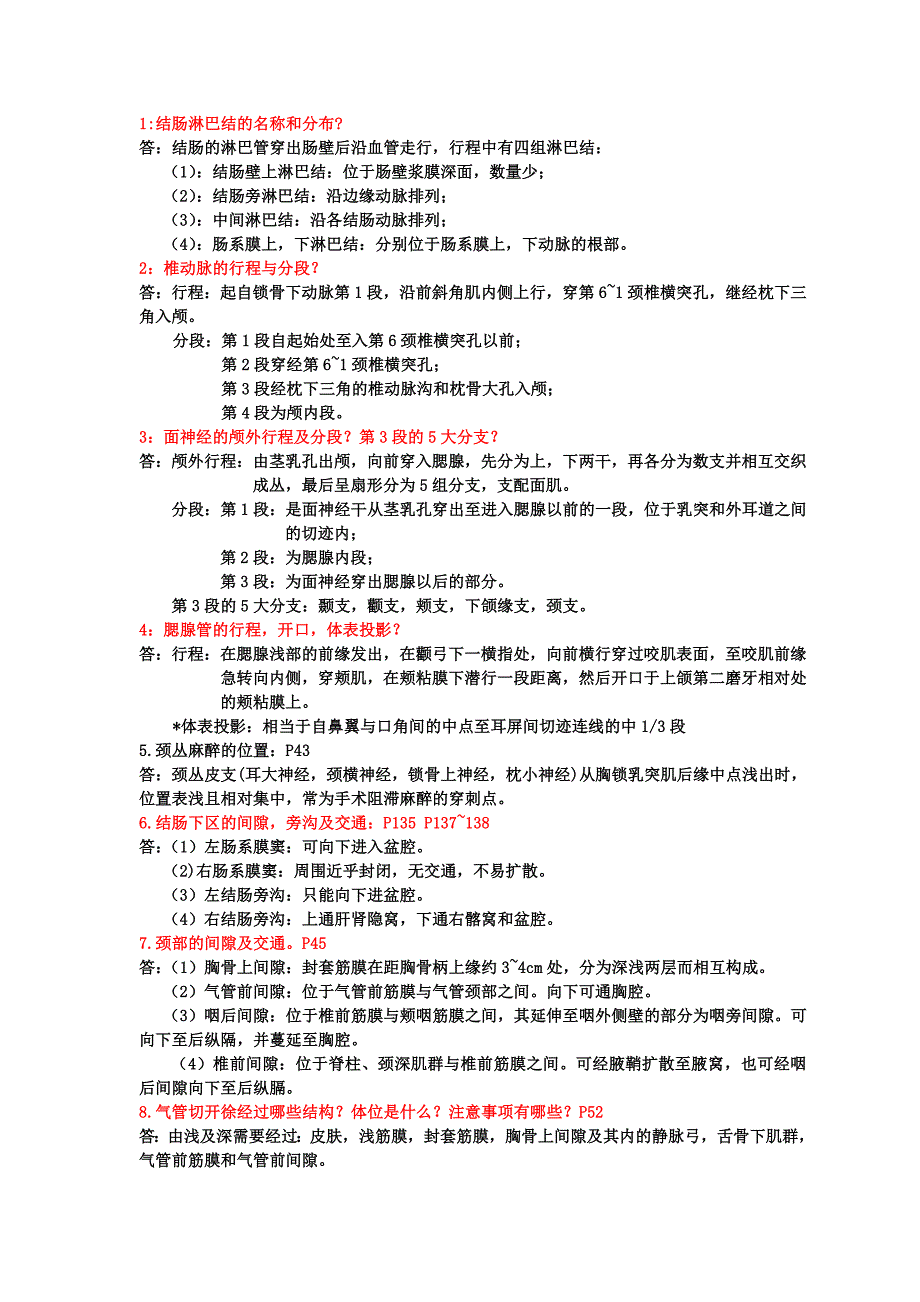 局解问答题总结.doc_第1页