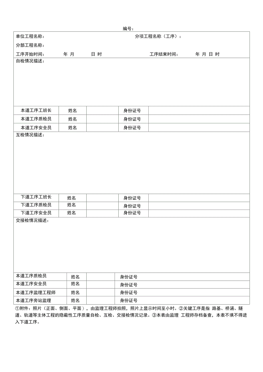 关键工序质量控制表_第2页