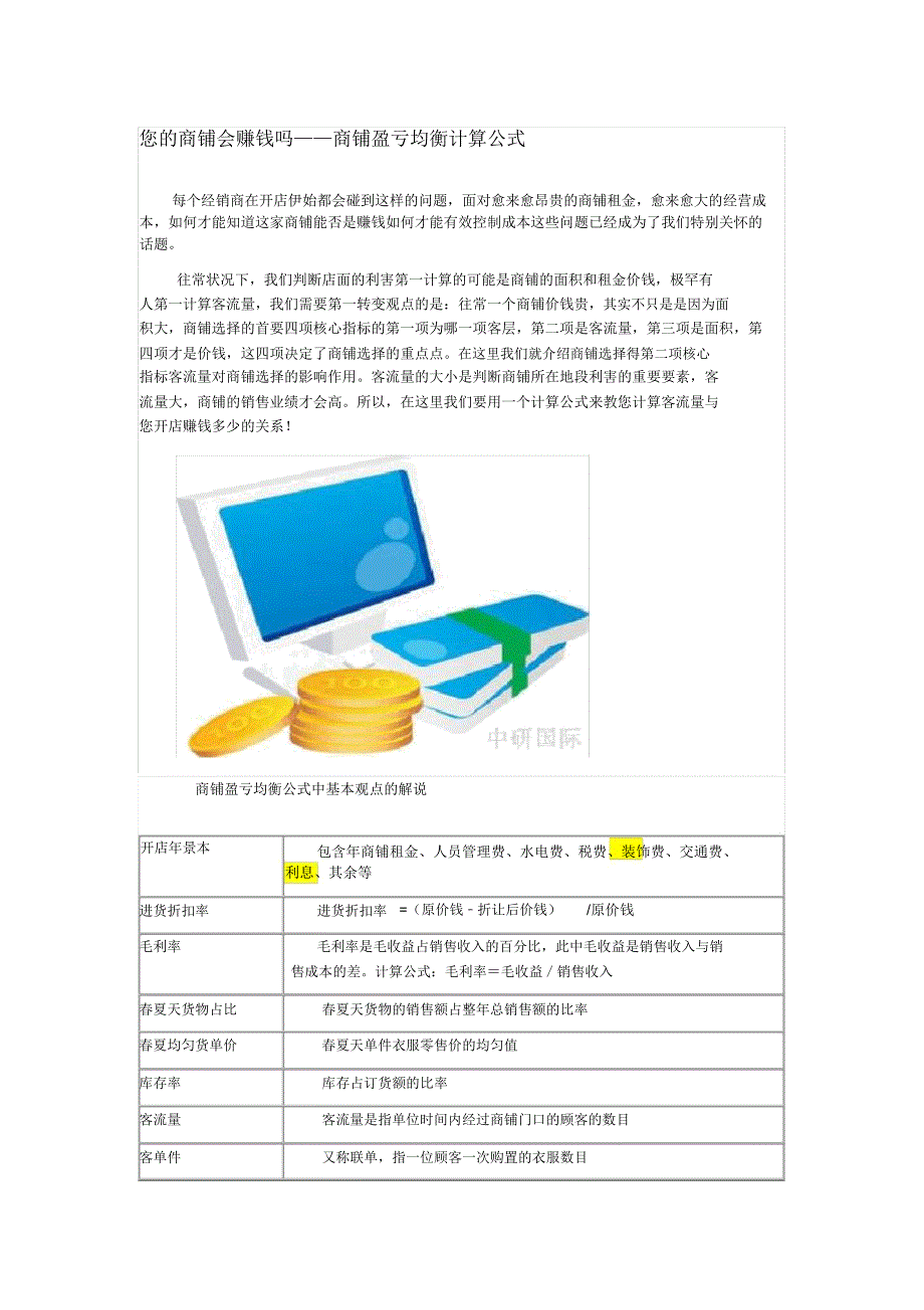 开服装店盈利计算学习公式.docx_第1页