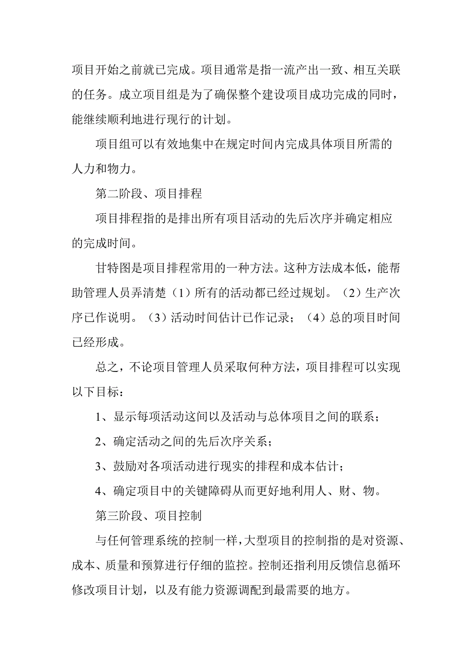 房地产项目管理策略_第3页