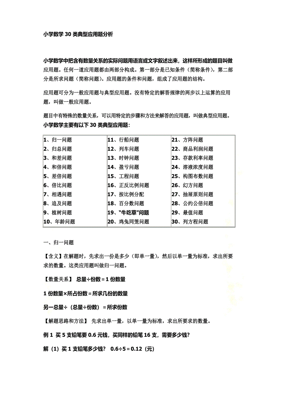 小学数学30类典型应用题分析_第2页