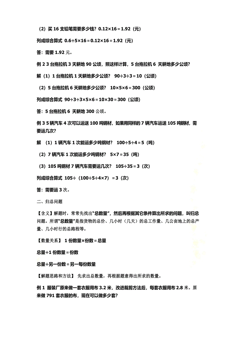 小学数学30类典型应用题分析_第3页