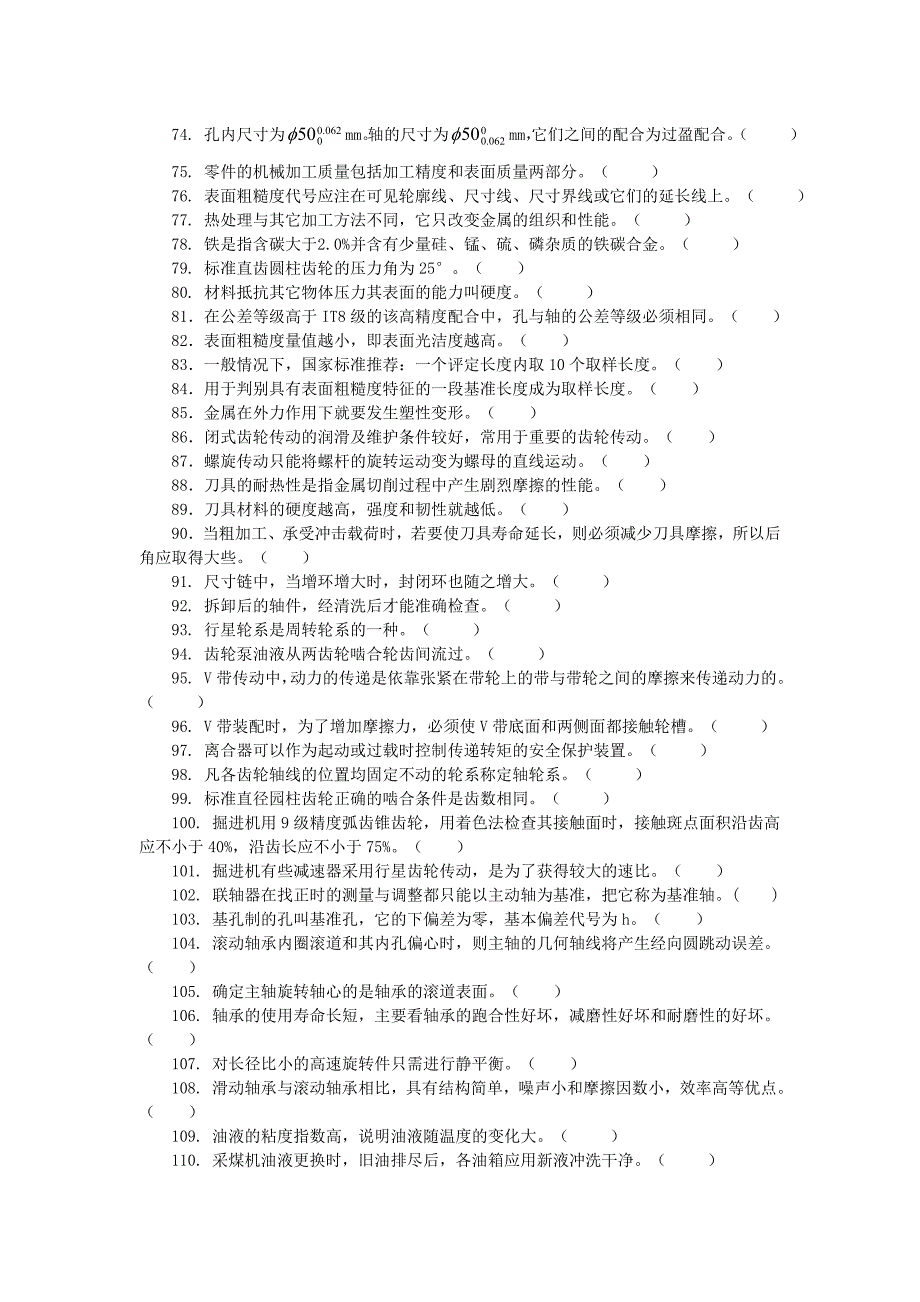 综采维修钳工矿井维修钳工题库_第3页