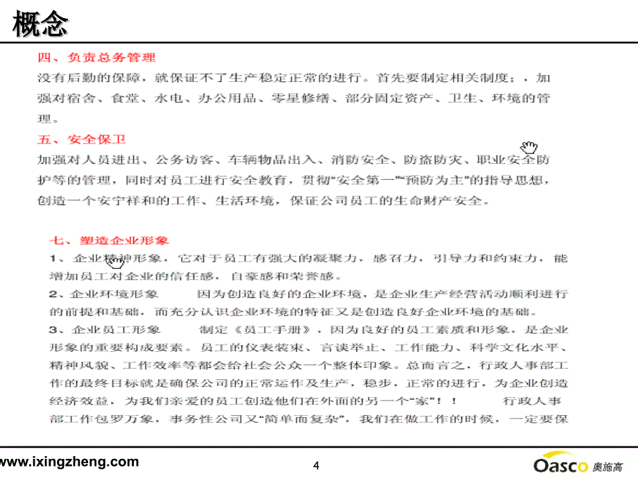 广州市奥思高办公服务有限公司_第4页