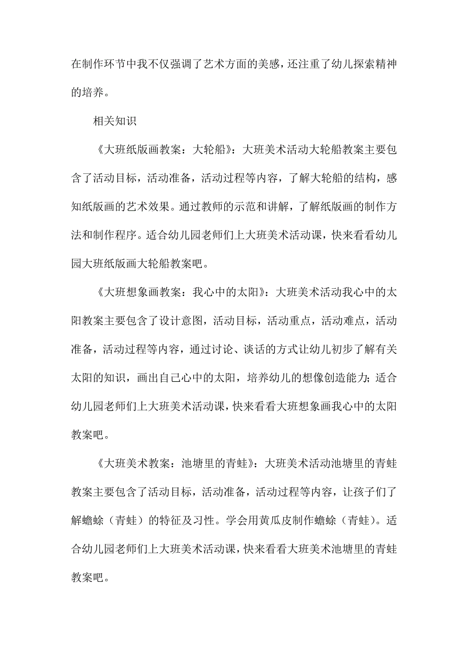 大班美术活动好玩的芦苇花教案反思_第4页