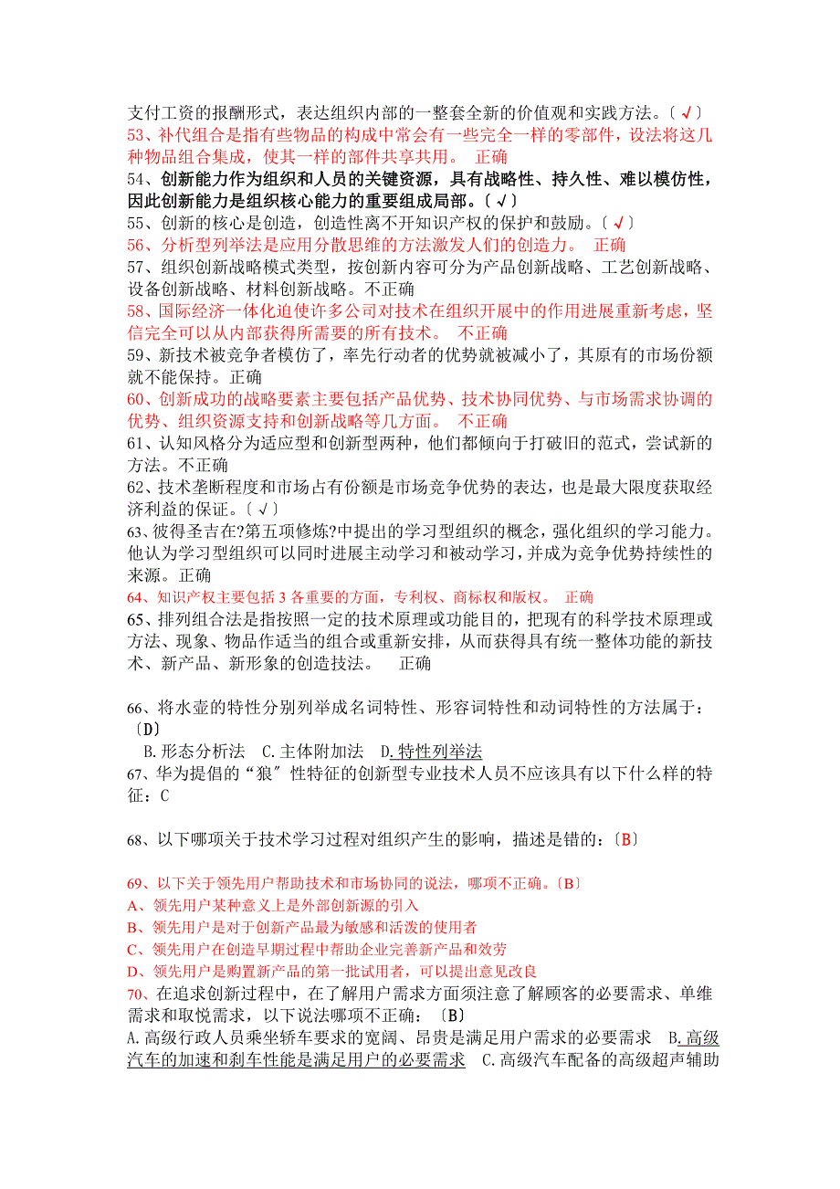 创新能力培养与提高试题答案_第4页