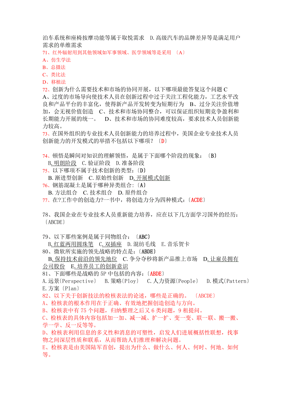 创新能力培养与提高试题答案_第5页