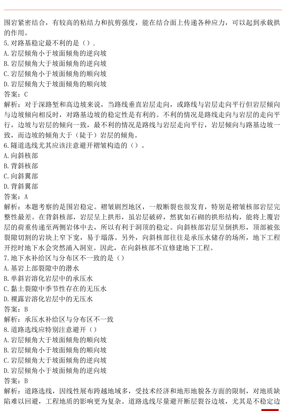 2022年一级造价工程师《土建计量》基础练习卷及答案解析版_第2页