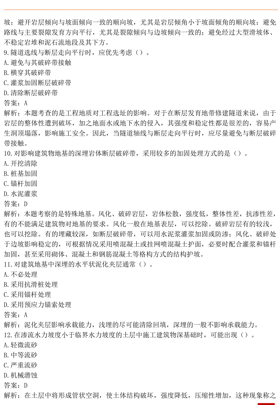 2022年一级造价工程师《土建计量》基础练习卷及答案解析版_第3页