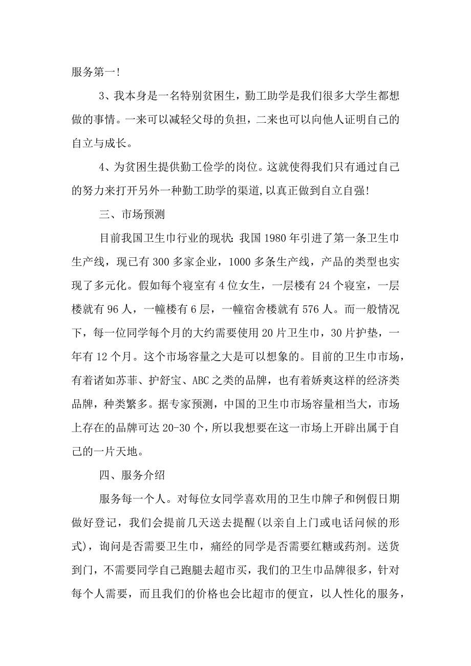 完整的创业计划书模板[范文模版].doc_第2页