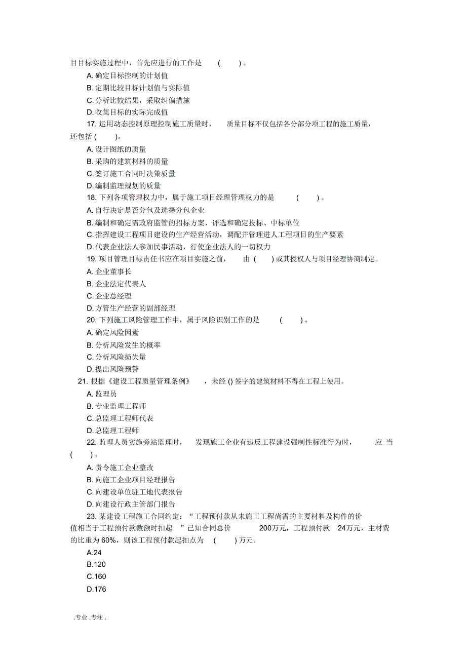 建设工程施工管理真题与答案_第3页