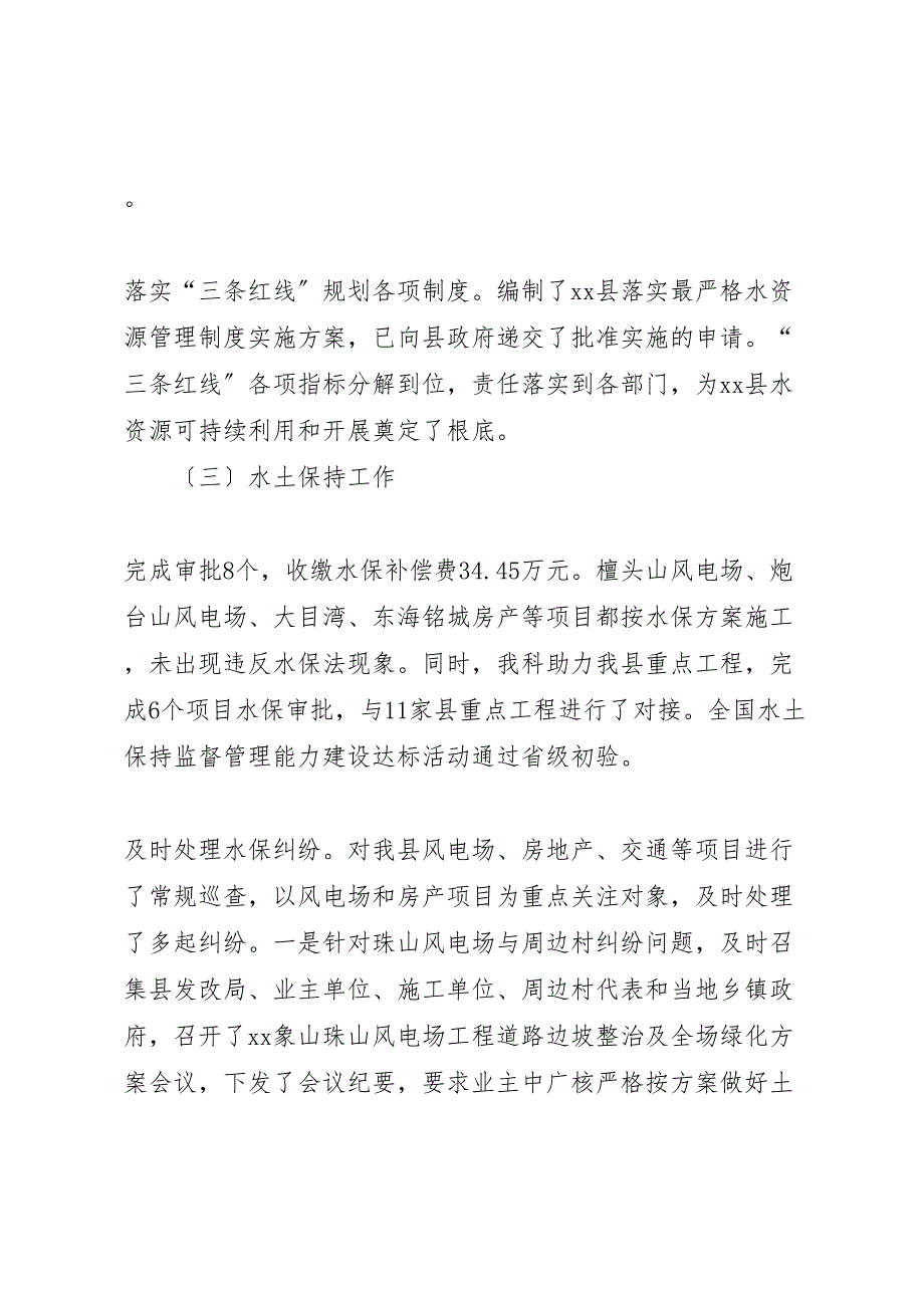 2023年水利部门上半年工作汇报总结范文.doc_第4页